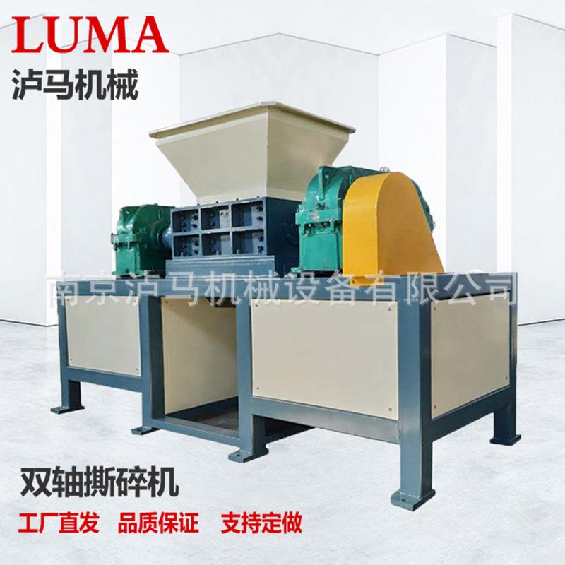 塑料破碎机石头双轴撕碎机废铁小型塑料大型金属粉碎机商用工业