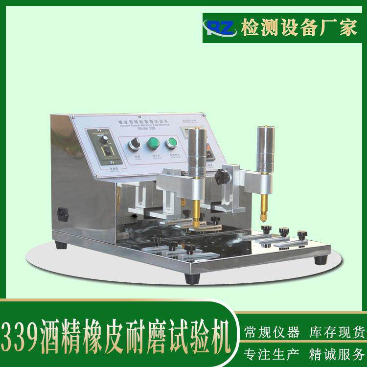 多功能耐磨试验机酒精橡皮耐磨测试仪标签纸涂层摩擦测试