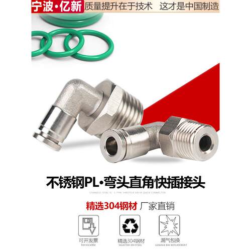 304不锈钢气动接头气嘴快速快接快插PL直角螺纹万向弯头90度气缸