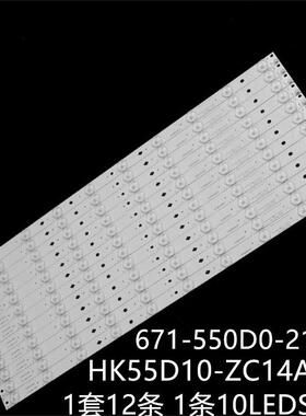 全新HKC惠科T55X5555F3灯条HK55D10-ZC14A-03屏HV550QUB-B10