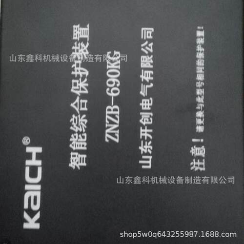 销售山东开创ZNZB-690KG智能综合保护装置ZNZB-400KC保护装置