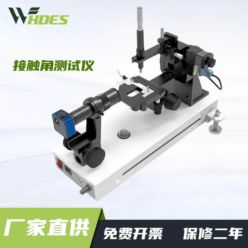 全自动接触角测量仪液体静态动态润湿性能水滴角检测仪表界面张力