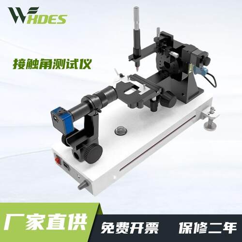 全自动接触角测量仪液体静态动态润湿性能水滴角检测仪表界面张力