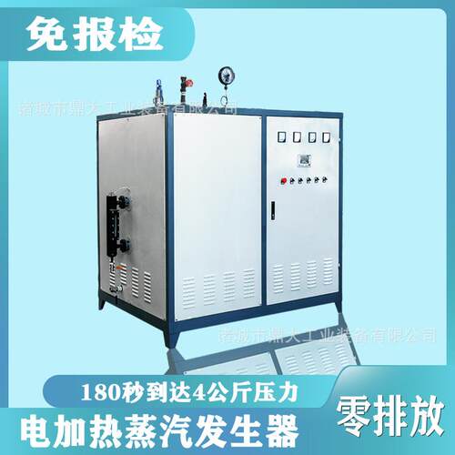 鼎大电加热蒸汽发生器全自动216kw电蒸汽发生器蒸豆腐豆浆锅炉