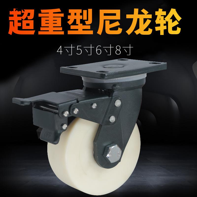 超重型白色尼龙脚轮4寸5寸6寸8寸机械设备高载重耐磨2200公斤