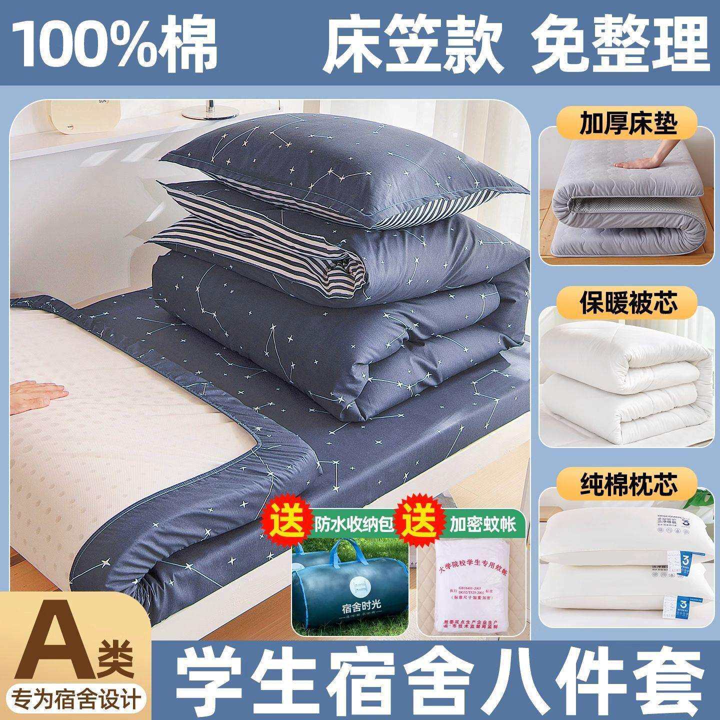 纯棉学生宿舍床上五件套一整套被子六件套寝室单人全棉被褥全套
