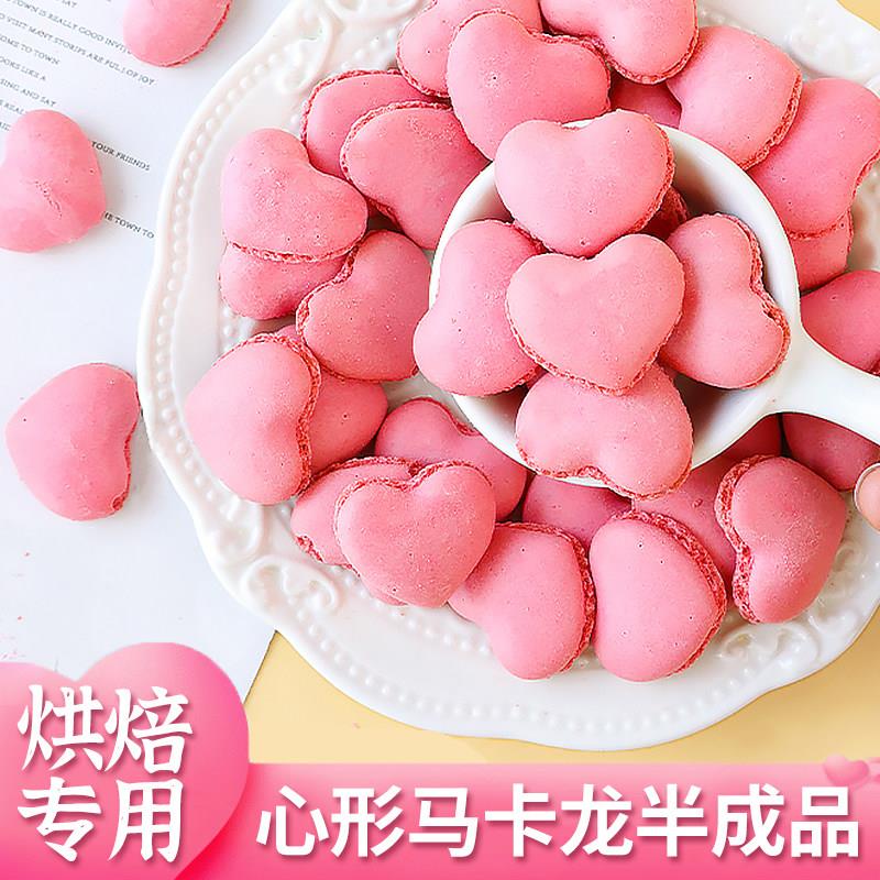 爱心饼干七夕节蛋糕装饰迷你粉色心形马卡龙无夹心甜品半成品西点