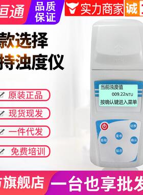 源恒通浊度仪ZD-2A/201/WGZ-200AS/100BS/20B污水质浊度计测试仪