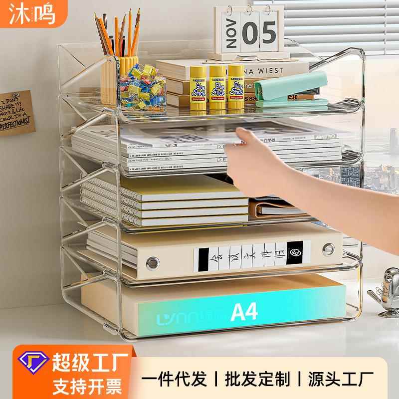 文件置物架桌面塑料收纳盒办公室文具杂物收纳书桌多层可叠加透明
