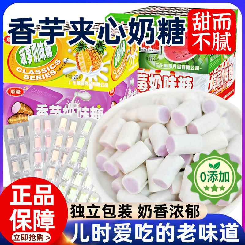 明星同款大香芋奶糖老式顺隆夹心软糖网红小零食散装童年官方旗舰