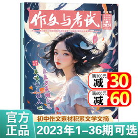 2024年5月新到4期1-36期任选打包作文与考试初中版杂志2023年1-6/7-12月上中下1-36期单本作文天地高分素材阅读世界