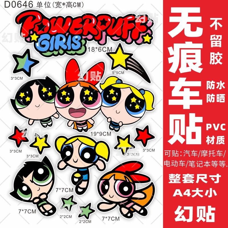 飞天小女车贴纸装饰摩托雅台迪铃电车个性创意防水掩盖划痕贴画