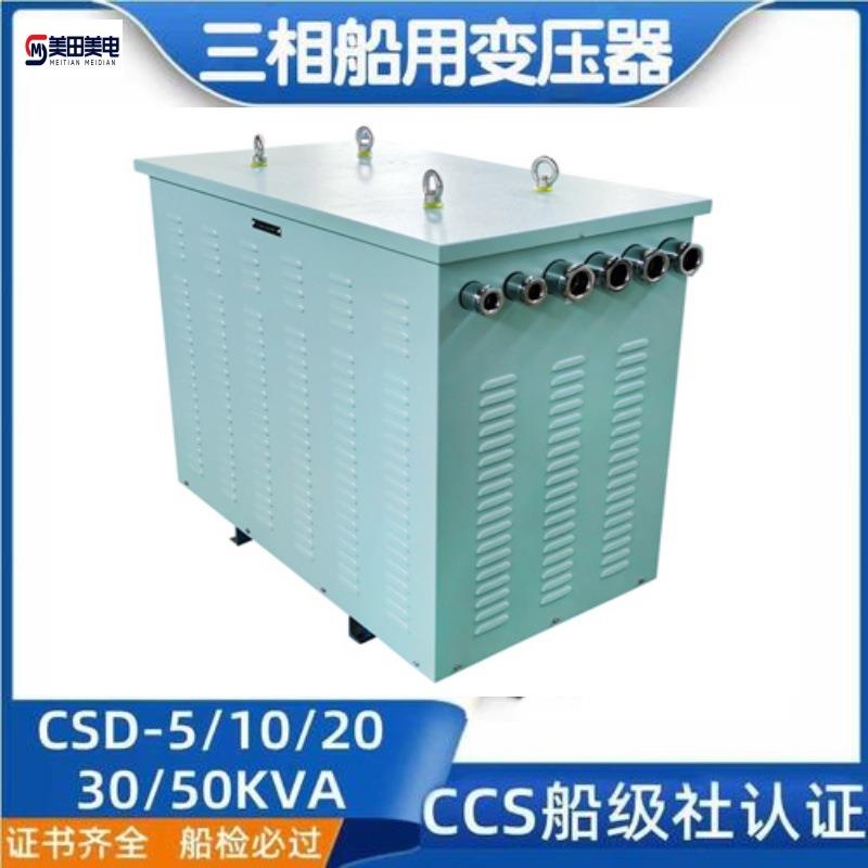 CCS认证CSD-63KVA船用三相变压器400v转230v船舶照明