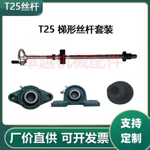 T25丝杆法兰螺母套装定制梯形扣丝杆螺杆T型丝杠粗牙螺纹螺杆组