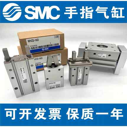 SMC正品MHZ2-MHZL2-MHL2-MHY2-MHC2-10-16-20-25-32-40D手指气缸