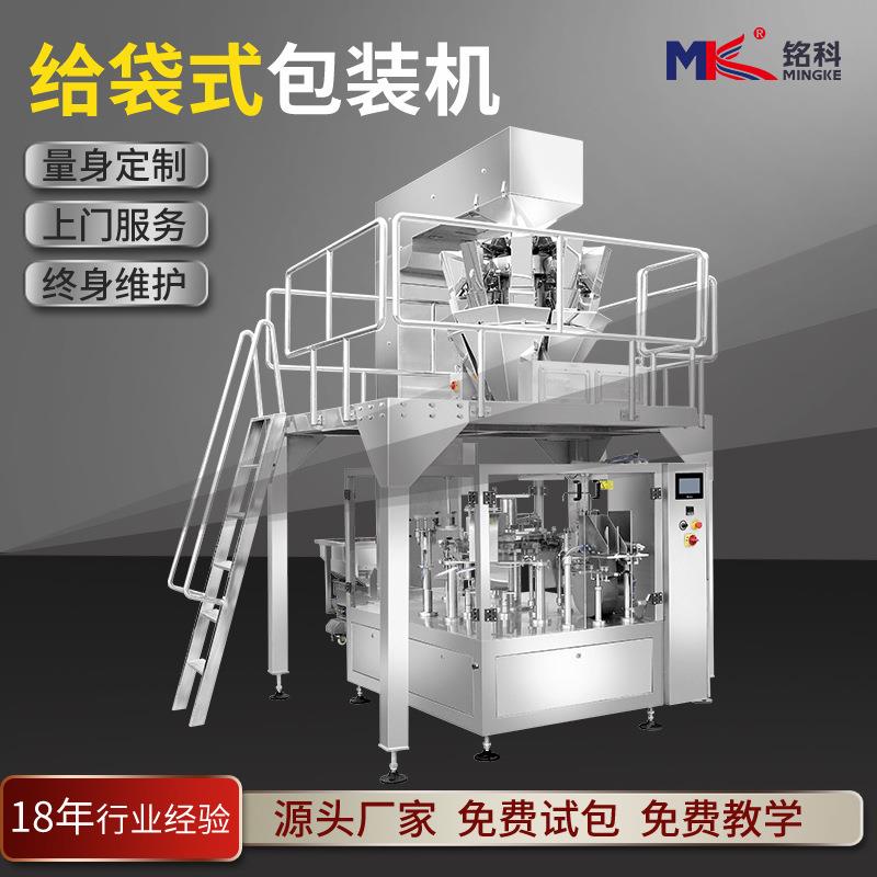 给袋式10头组合秤称重颗粒包装机宠物食品猫粮狗粮预制袋包装机
