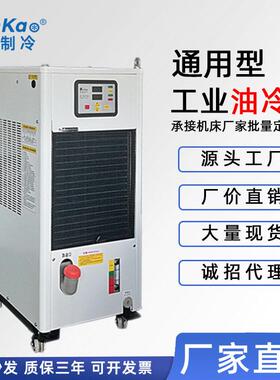 工业制冷油冷机CNC加工中心电主轴精雕机雕刻机降温小功率冷油机