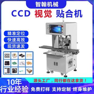 全自动ccd视觉贴标机散热风扇电源面板手机壳高精度贴膜贴合机