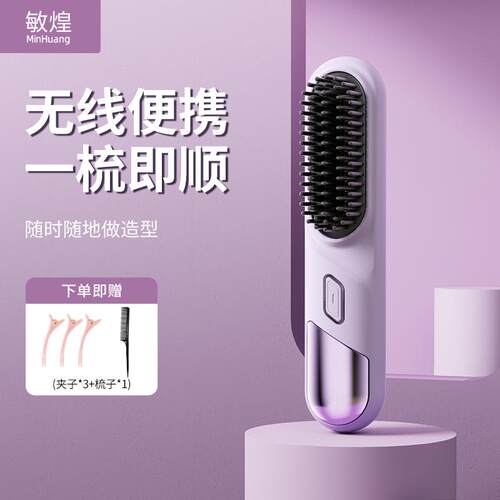 新款迷你充电直发梳便携时尚好质量负离子护发柔顺护发无线直发梳
