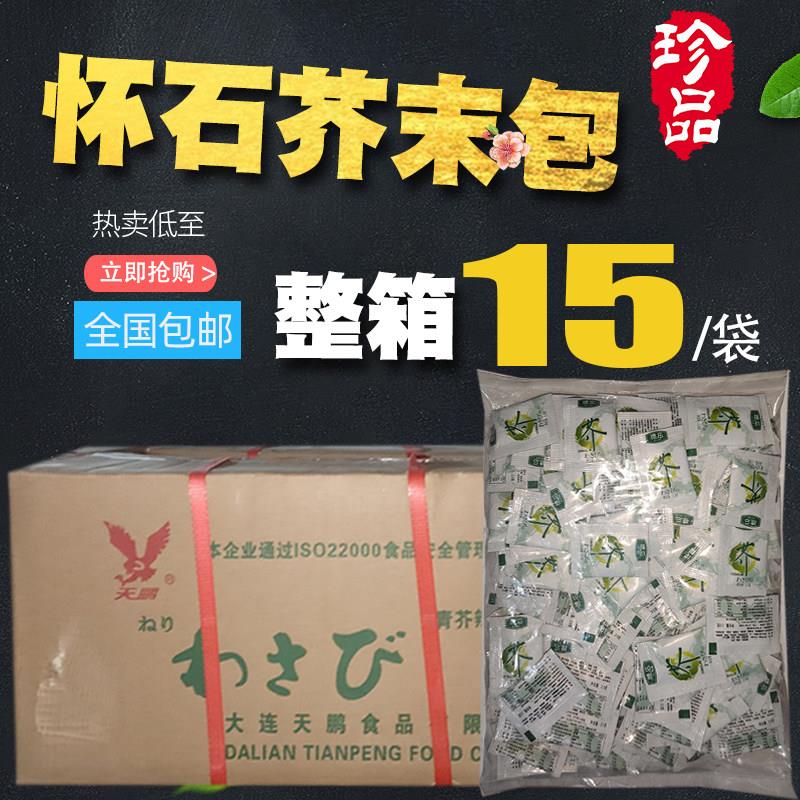 整箱15包天鹏食品怀石芥末包外卖打包迷你青芥末青芥末酱包邮包邮