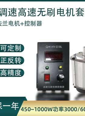交流220V奇沃无刷电机QW80BL+QW-HV-01BL调速高速电机8000转
