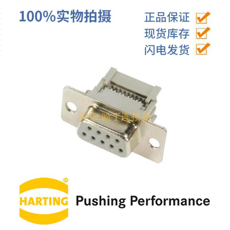 HARTING浩亭 09664187502 D-Sub4连接器 37芯 母头 绝缘置换连接