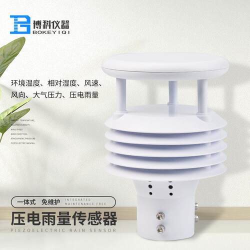微气象仪一体化传感器船舶风速风向温度湿度压电雨量智能