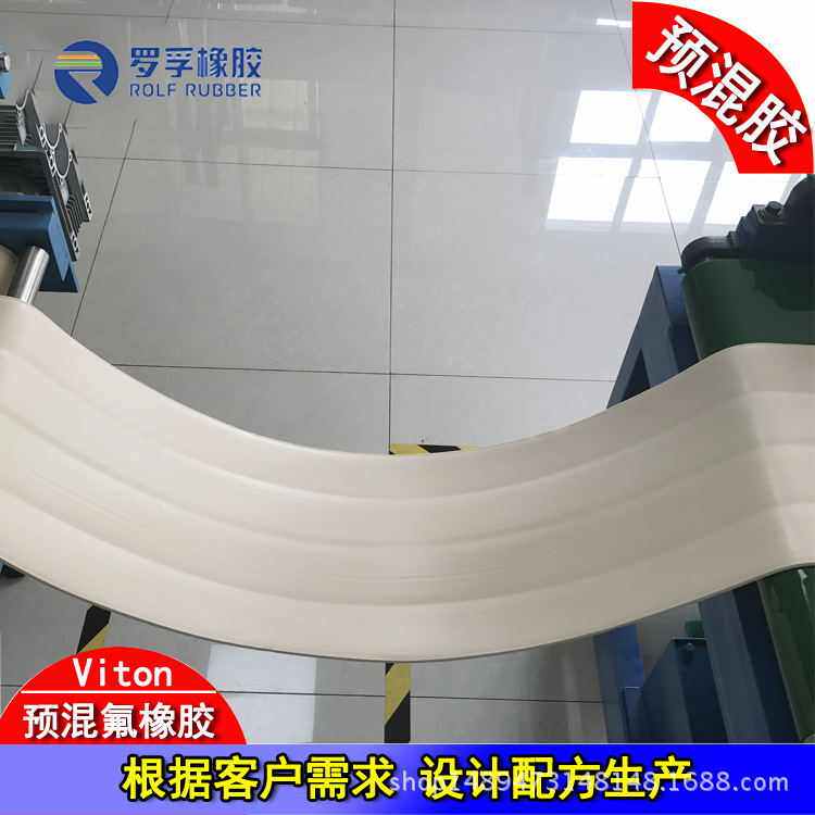 罗孚合成氟橡胶预混胶/VITON/FKM厂家直售