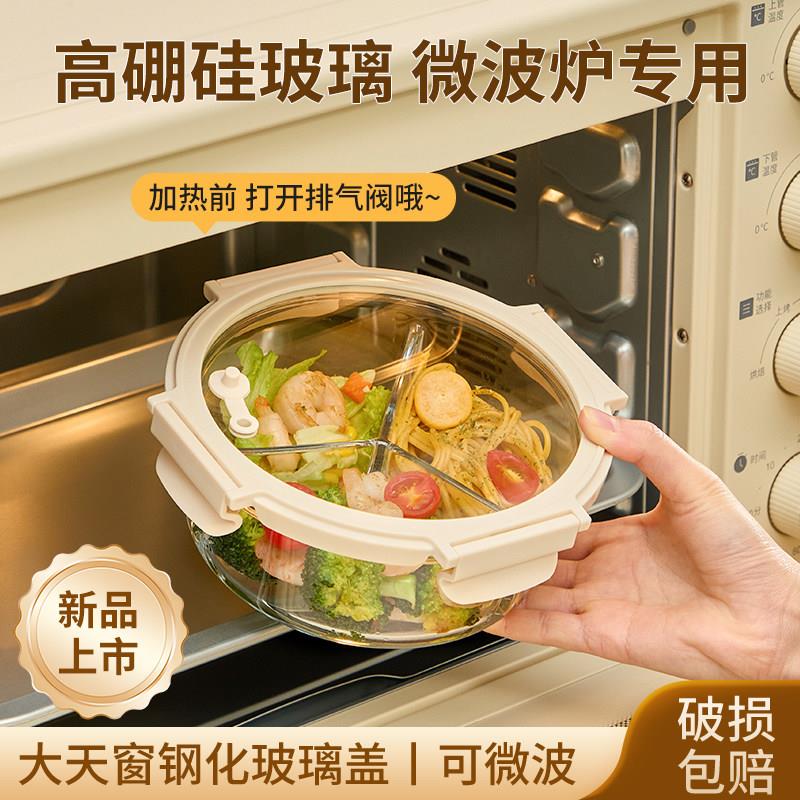 耐高温玻璃饭盒圆形三分格盖可微波炉加热专用碗食品级分隔蒸饭碗