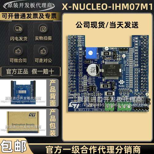 现货直拍 X-NUCLEO-IHM07M1 L6230 三相无刷直流电机驱动器扩展板