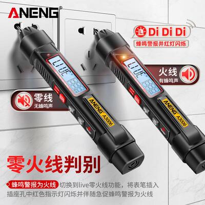 ANENG 笔式万用表数字高精度电工专用测电压多功能测断线感应电笔