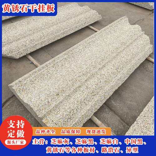 黄锈石荔枝面火烧板花岗岩外墙干挂幕墙贴板工程建筑黄金麻火烧面