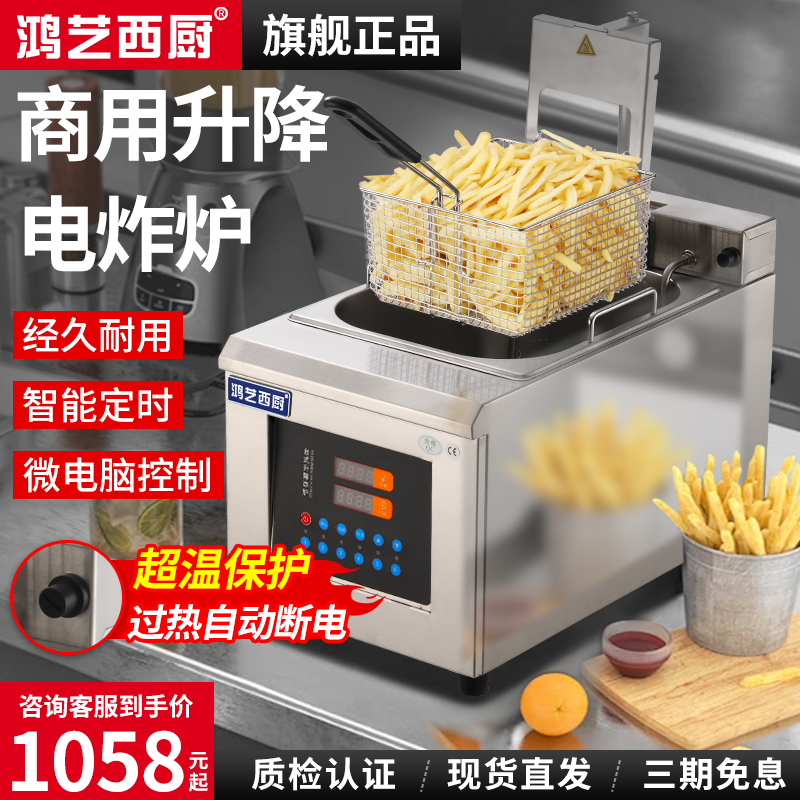 鸿艺油炸锅电炸炉商用油炸炉全自动升降电炸锅摆摊油锅炸鸡炸串锅
