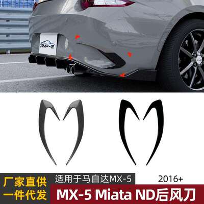 适用马自达MazdaMX-5MiataND2016+后风刀风口车贴改装件