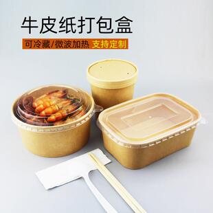 一次性环保可降解加厚圆形牛皮纸打包碗1000ml外送快餐水果盒带盖