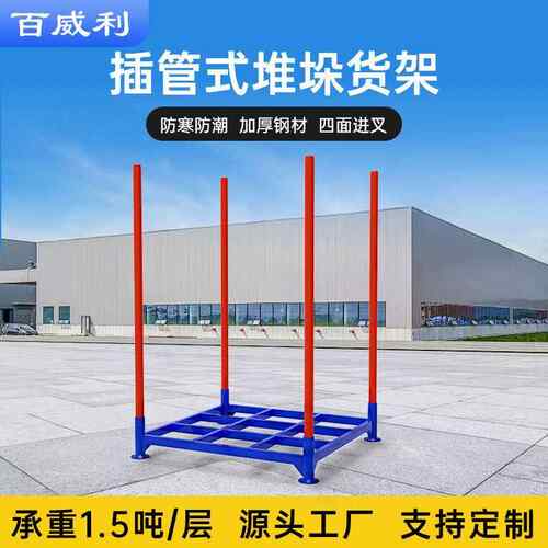 厂家定制插管堆垛架圆管立柱钢制冷库货架农副产品托盘货架
