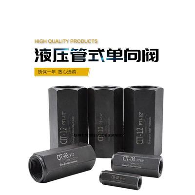 液压管式单向阀逆止阀CIT-02/03/04/06/8/10/12