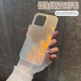 适用苹果14promax手机壳镭射渐变iphone15超薄磨砂13羽毛12全包透明亚克力，高级感变色plus防摔简约男女