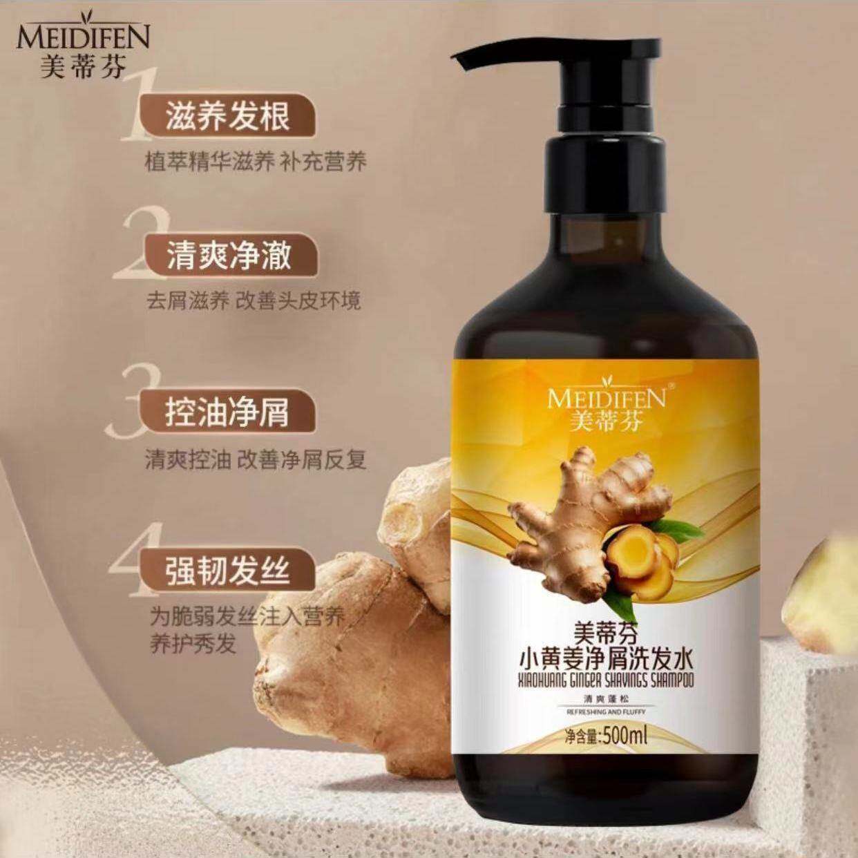 【500ml】美蒂芬小黄姜净屑洗发水 养发 清爽润发滋养柔顺