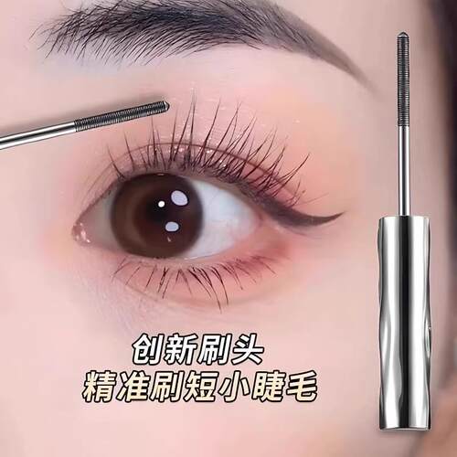 Steel Tube Mascara Base: Waterproof, Sweat-resistant, Long-l