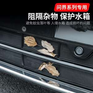 2025款问界M9M7防虫网增程专用免拆M5前中网ultra焕新版改装玉岩