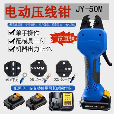 捷友充电式压线钳JY-50M迷你锂电压接钳端子冷压钳送多种压接模具