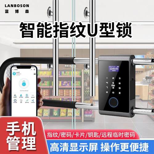 指纹U型锁玻璃门密码锁双门推拉门商铺店铺U型插锁防盗