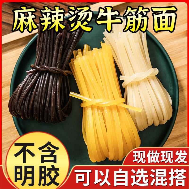东北牛筋面麻辣烫面专用面麻辣烫各种面食材商用半干玉米面条碴条