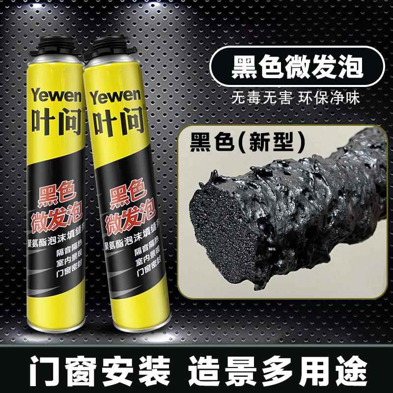 聚氨酯黑色微发泡剂门窗玻璃微蓬胀密封保温隔音填充泡沫填缝剂