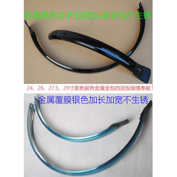 26寸24寸22寸山地车全包式金属挡泥板挡雨板泥除泥瓦黑色加长加宽