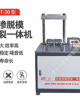 YDT-30抗渗脱模劈裂一体机电动液压脱模器土工装模脱模劈裂一体机