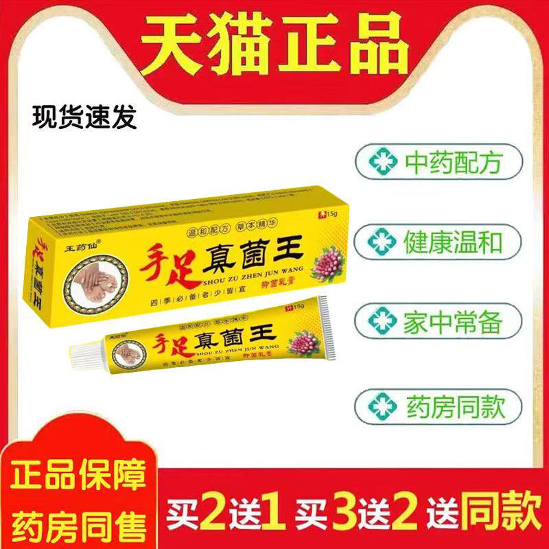 王药仙正品云南真菌王烂脚气脚痒脚臭苗方本草止痒香港脚起泡脱皮