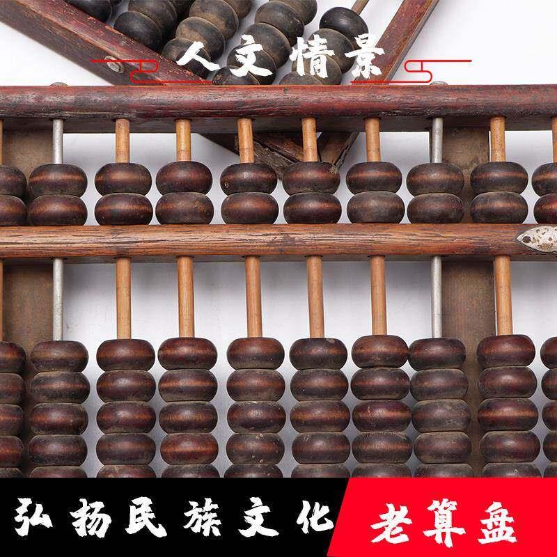 民俗老物件老算盘经典怀旧收藏饭店酒馆道具装饰收藏摆件杂木算盘