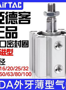 亚德客外牙超薄气缸SDA12/16/20/25/32/40/50/63/80/100SB带磁